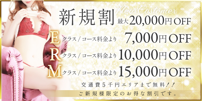 ▼▼▼新規割り▼▼▼