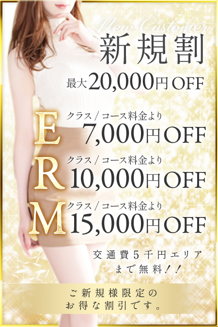 ▼▼▼新規割り▼▼▼