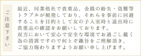ご注意ください