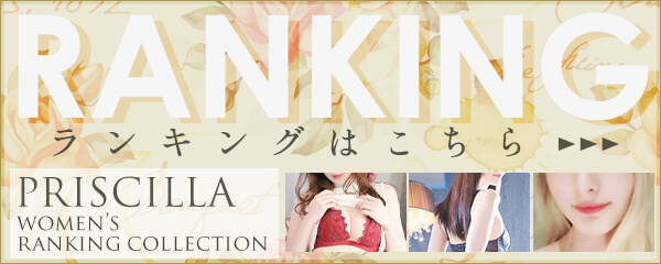 ランキングはこちら